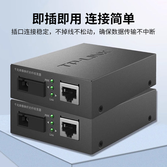 tplink千兆光纤收发器一对单模单纤一光四电百兆千兆光电转换器以太网监控网络高速传输3公里20KM