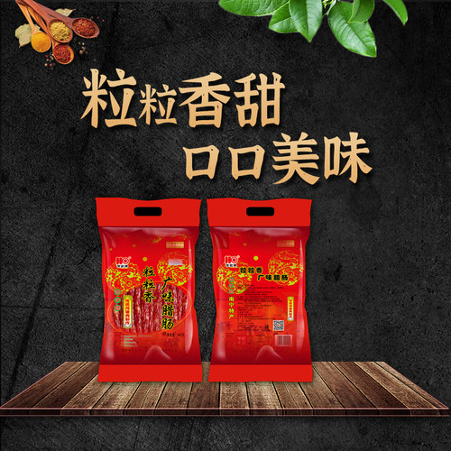 贺欧牌粒粒香腊肠400g2袋装 百年广式腊味 南宁特产香肠猪肉肠热 - 图0