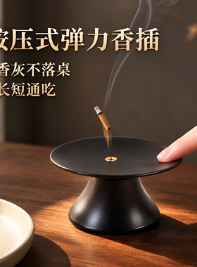 按压弹出线香香插不落灰