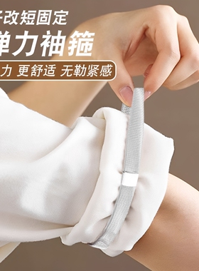 金属弹力袖箍男女通用改短固定
