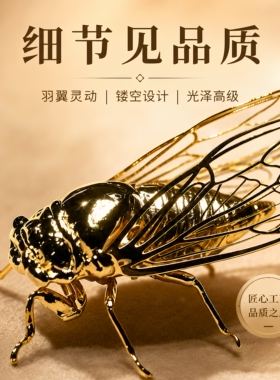 立体金蝉羽翼通透摆件一鸣惊人