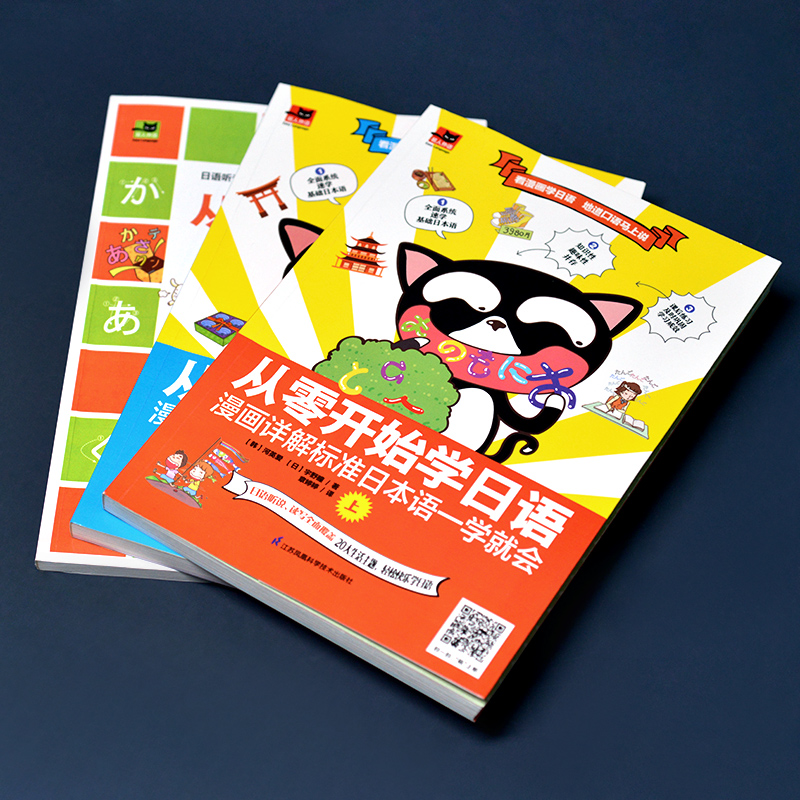 全3册 从零开始学日语漫画详解标准日本语一学就会看漫画学日语地道口语马上说涵盖发音单词语法会话练习日语快速入门正版现货