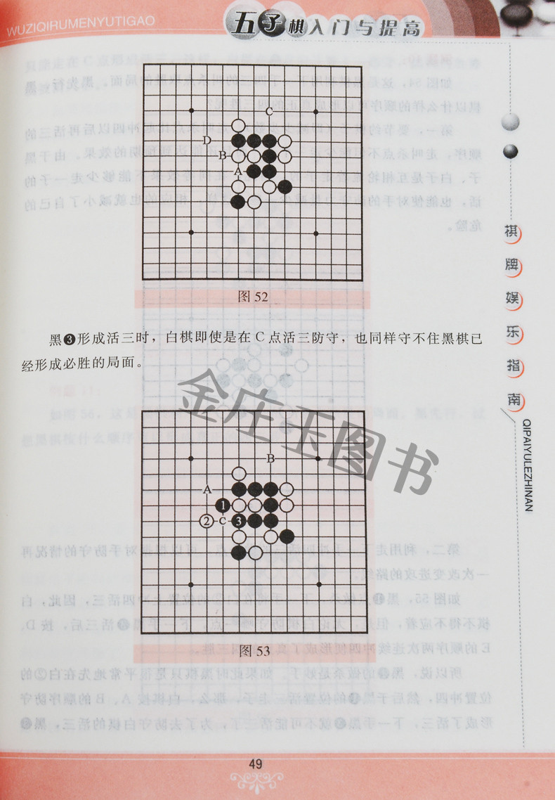 五子棋入门与提高儿童小学生成人老人五子棋书黑白棋谱教学书五子连珠情侣棋中老年棋小朋友学五子棋成人儿童-图3