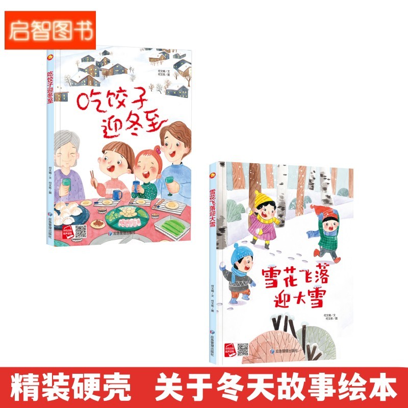 关于春天夏天秋天冬天的绘本春夏秋冬天主题精装硬壳皮A4绘本饺子的故事春天来了阳光灿烂享夏至雪花分落迎大雪幼儿园童阅读绘本书 - 图3