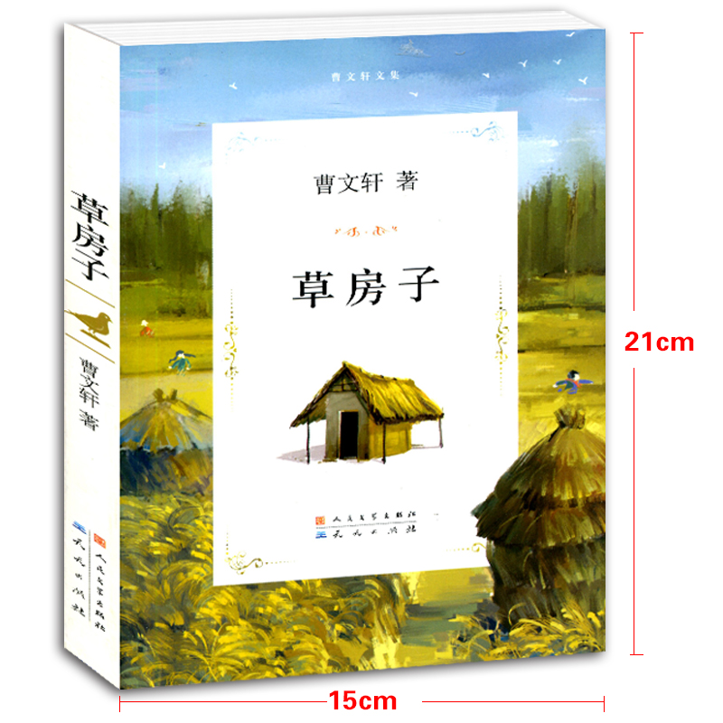 曹文轩文集全7册草房子根鸟山羊不吃天堂草细米三角地甜橙树青铜葵花天天出版社中小学生三四五六七年级8-9-10-12-15岁课外读物书-图1