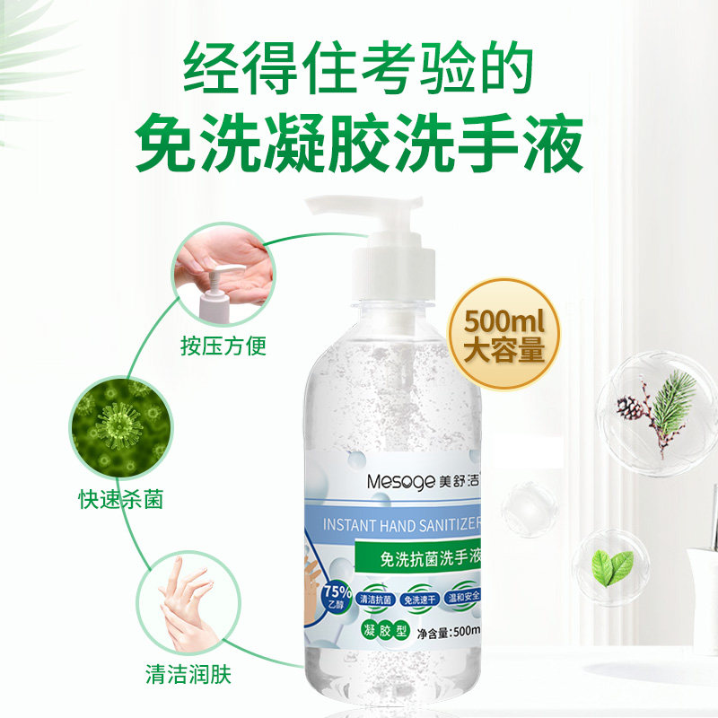 美舒洁免洗凝胶75%酒精家用洗手液 美舒洁洗手液