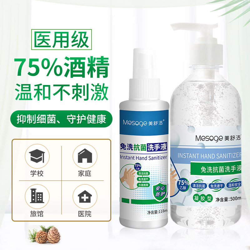 美舒洁免洗凝胶75%酒精家用洗手液 美舒洁洗手液