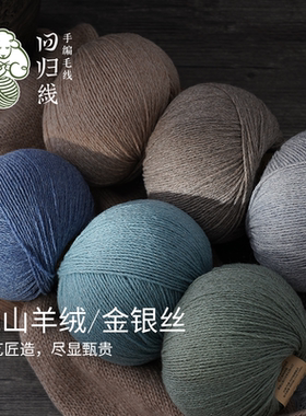 纯山羊绒毛线团细腻亲肤有光泽