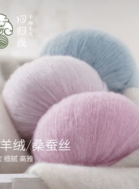 山羊绒桑蚕丝线真丝羊绒毛线团