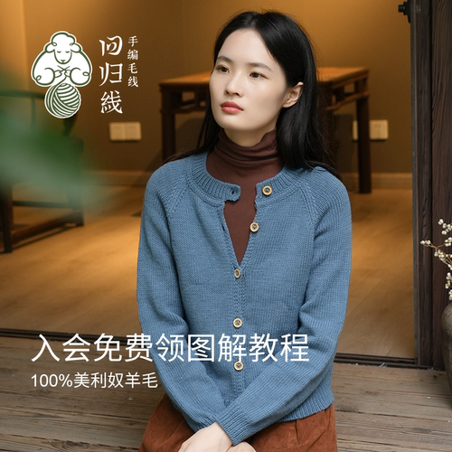 回归线溯原 美利奴纯羊毛线中粗毛线手工编织diy棒针织围巾毛线团 - 图1