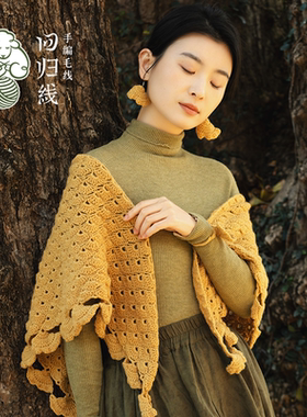 念暖拢秋披肩材料包100%山羊绒