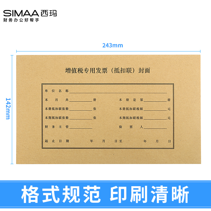 100套送包角西玛增票规格增值税发票专用票抵扣联封面封底进项抵扣凭证封面243*142装订封面封皮FM123/124 - 图1