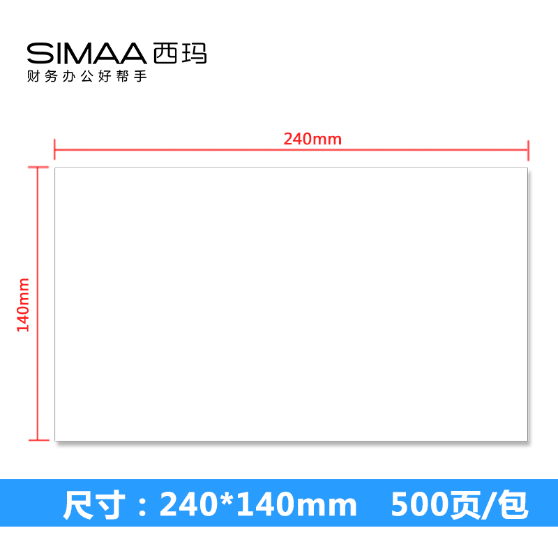 西玛空白凭证纸发票版240*140mm财务记账凭证 80克激光打印纸24*14通用210*120用友财务软件通用A5电子发票 - 图2