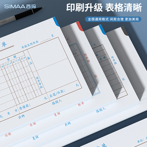 西玛210-110mm费用报销单70g木浆原纸-B原始凭证粘贴单通用记账凭证差旅报销单用款付款申请单财务会计单据 - 图3