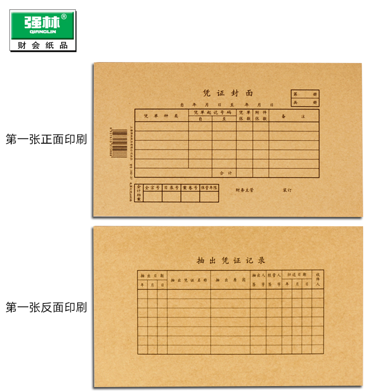 强林192-27凭证封面27K牛皮纸凭证封面 财务用品记账 电算化 会计记账牛皮纸装订封面25×14CM - 图1