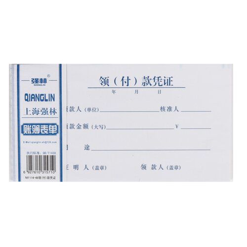 强林114-48领付款凭证48k会计凭证办公财务用品 500张48k领(付)款凭证35K开114-35 - 图0