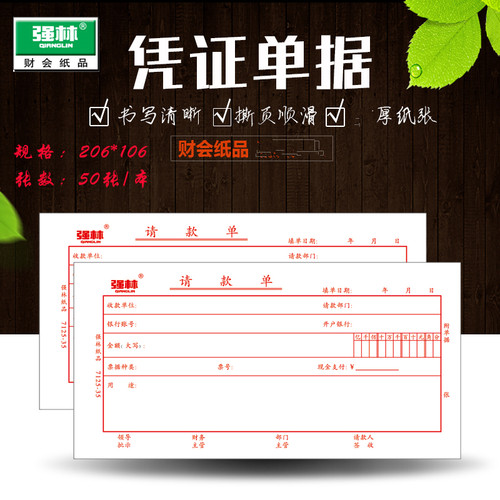 【10本装送中性笔】强林7125-35请款单报销单据付款申请单用款凭证用品 35开 500张 - 图2