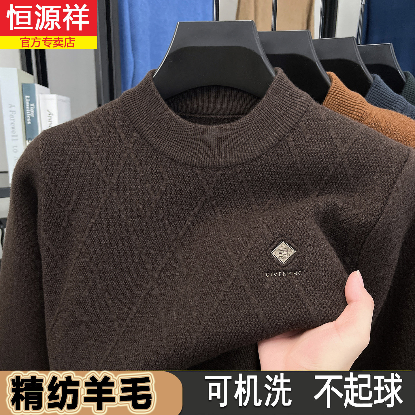 恒源祥羊毛衫男士2025秋冬新款半高领中年爸爸针织打底衫加厚毛衣,淘宝优惠券,粉丝福利购,淘宝优惠卷