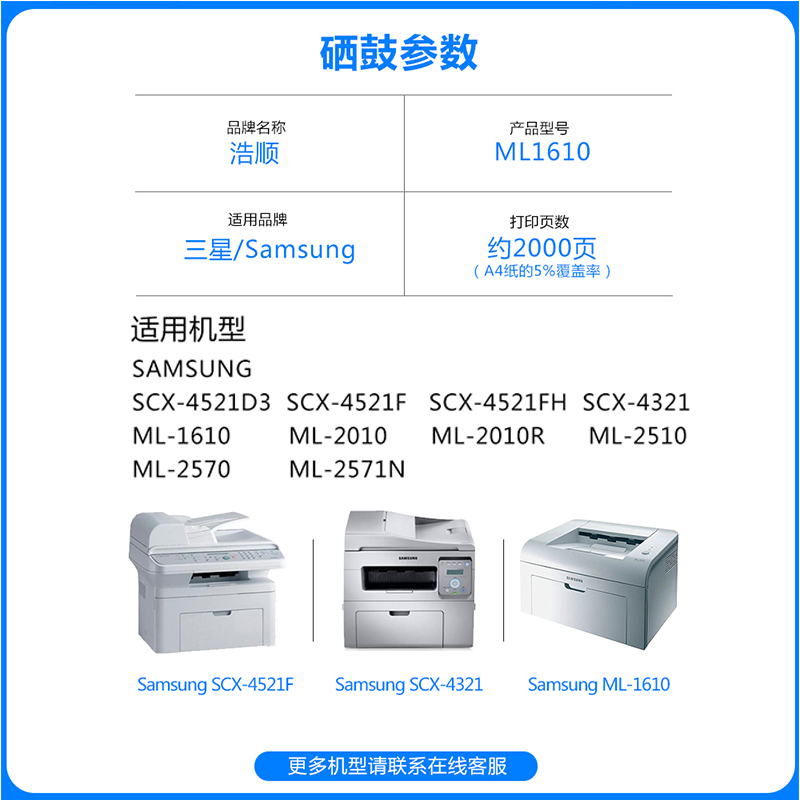 浩顺适用三星SCX-4521f硒鼓ML1610 4521D3 4521FH SCX-4321打印机墨盒ML2010 2010R 2510 2570 ML2571N粉盒-图0