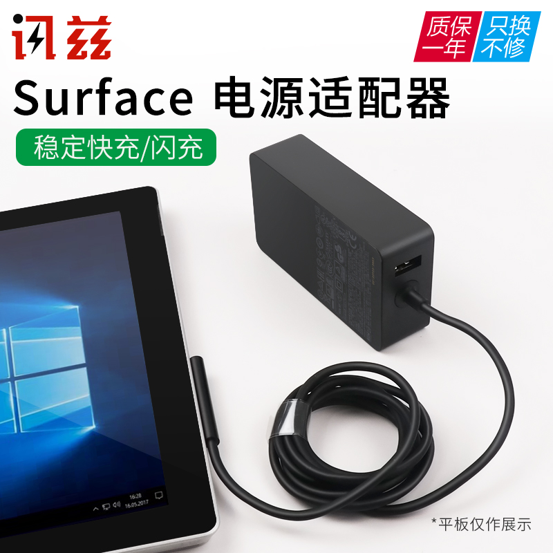 讯兹适用于微软Surface充电器Pro6/5/4/3充电线Pro7/8笔记本平板电脑GO2电源适配器Laptop/Book快充通用D051 - 图0