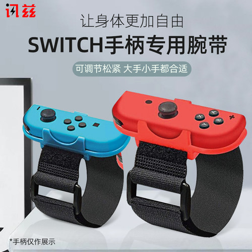 Switch腕带舞力全开跳舞配件NS任天堂有氧拳击游戏手柄握把dance手环绑带joycon手腕带健身oled手环周边A226 - 图0