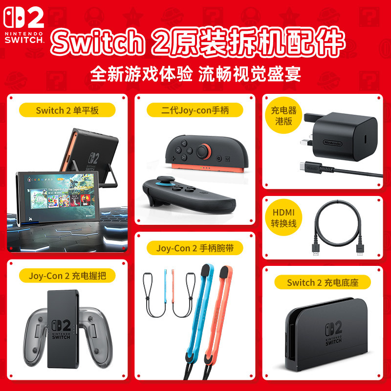 任天堂Switch2游戏机底座NS2原装充电器joycon2手柄握把电视投屏视频连接器二代主机HDMI基座充电线手绳配件,淘宝优惠券,粉丝福利购,淘宝优惠卷