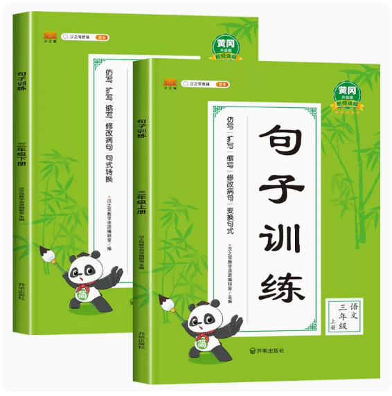 句子训练一二三年级上下册语文同步练习册句子专项训练扩句缩句修改病句标点符号字词篇部编人教版语文造句仿写排序连词成句包邮 - 图2