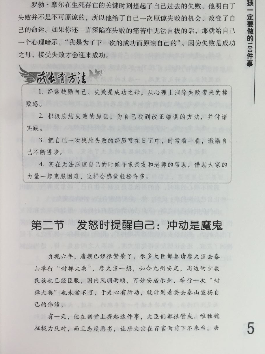 正版包邮 优秀男孩要做的100件事 家庭教子枕边书青少年叛逆期自律细节决定成败儿童成长故事做人道理人生故事书成长励志初高中