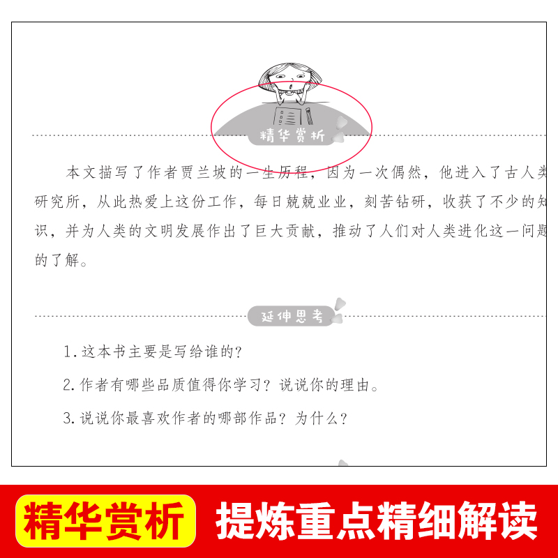 爷爷的爷爷哪里来正版包邮语文教材推荐阅读丛书爱阅读无障碍精读版带旁注导读名师点评阅读理解小学生青少版3456年级课外书-图2