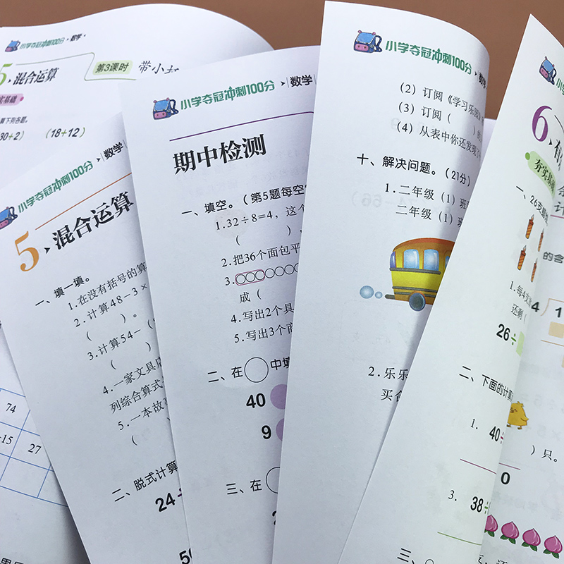 学霸课堂-小学夺冠冲刺100分数学二年级下册下学期专项练习册练习题一课一练辅导试卷测试卷益智习题包邮2年级教辅拓展训练包邮 - 图3