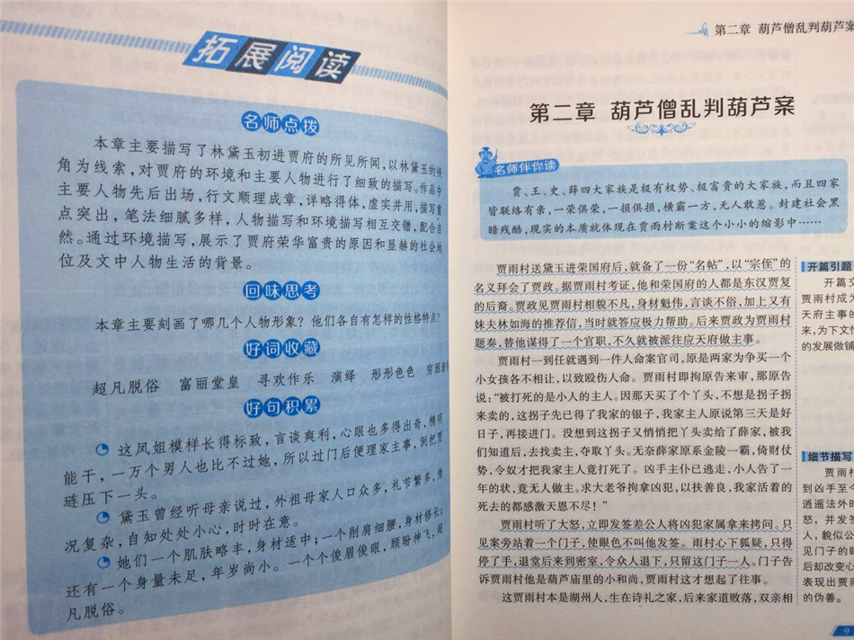 红楼梦无障碍拓展阅读新课标名师点评精心批注简易理解双色中小学生推荐课外名著读物青少年版畅销注解 - 图3