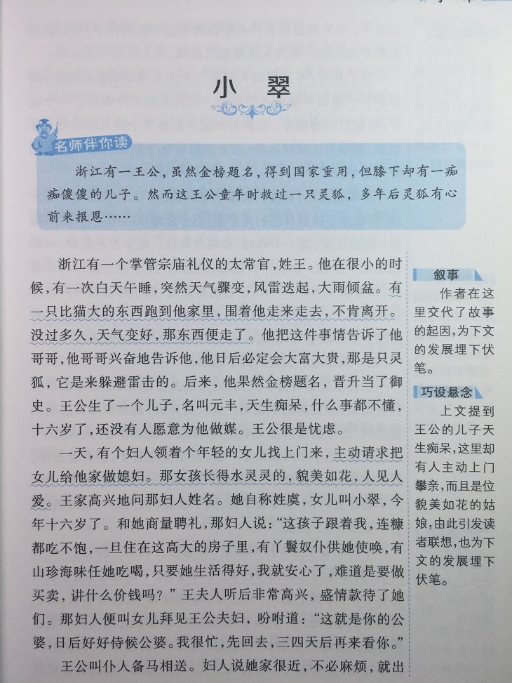 正版包邮聊斋故事无障碍拓展阅读新课标名师点评精心批注简易理解双色中小学生推荐课外读物青少年版畅销世界名著注解-图2