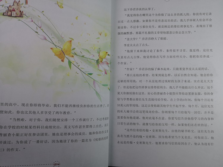 正版包邮 长腿叔叔/彩图不注音 小学生爱读本3456年级读物青少年儿童文学励志课外书10~15岁阅读书 - 图3