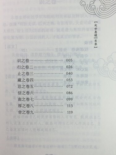 正版包邮 处世悬镜 中华国学经典精粹 原文+注释+译文文白对照解读 口袋便携书精选国学名著典故传世经典北京联合 - 图1