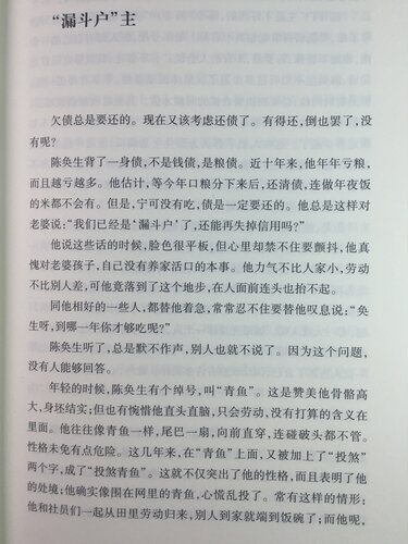 正版 高晓声精选集 陈奂生上城 李顺大造屋 高晓声文集 当代名家高晓声作品 - 图2