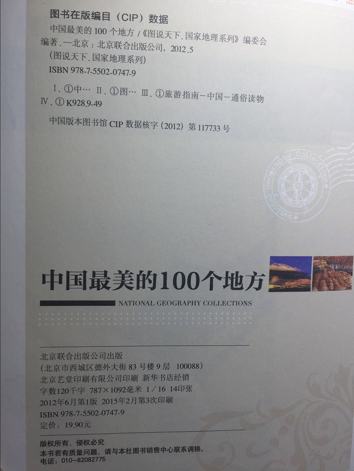 人文景点历史 中国自驾游攻略 彩图畅销版旅游书籍自助游攻略旅行指南 个地方 100 中国最美 图说天下国家地理 人文景点历史 中国自驾游攻略 彩图畅销版旅游书籍自助游攻略旅行指南 个地方 100 中国最美 图说天下国家地理
