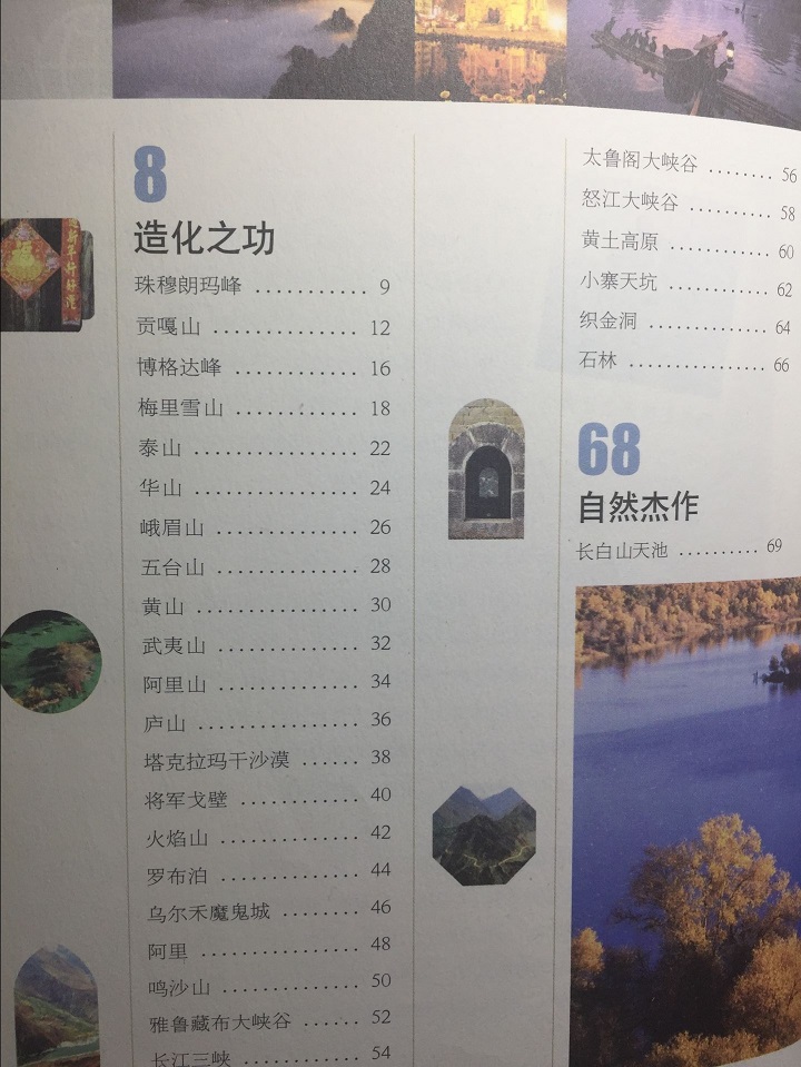 人文景点历史 中国自驾游攻略 彩图畅销版旅游书籍自助游攻略旅行指南 个地方 100 中国最美 图说天下国家地理 人文景点历史 中国自驾游攻略 彩图畅销版旅游书籍自助游攻略旅行指南 个地方 100 中国最美 图说天下国家地理
