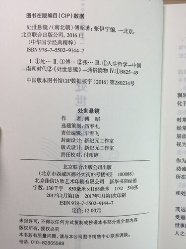 正版包邮 处世悬镜 中华国学经典精粹 原文+注释+译文文白对照解读 口袋便携书精选国学名著典故传世经典北京联合 - 图0