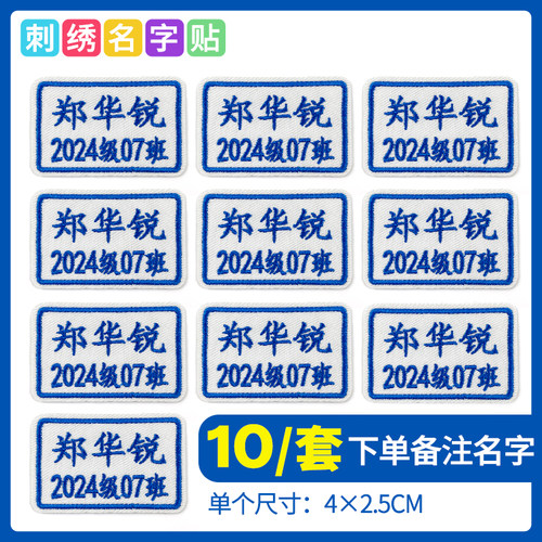 幼儿园宝宝衣服贴名字贴签名刺绣记号贴布贴儿童姓名衣标贴定制 - 图3