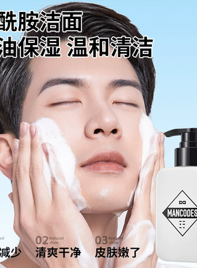 左颜右色男士洗面奶烟酰胺控油去黑白头深层清洁毛孔痘洗脸洁面乳