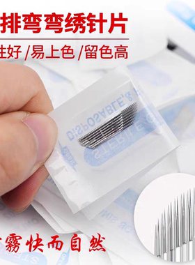 0.25蓝皮12针片白皮7刀片双排弯弯绣单排弯弯绣双星14雾眉针3P