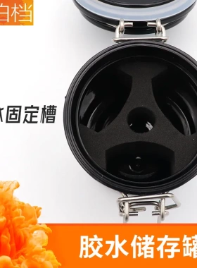嫁接睫毛胶水储存罐活性炭睫毛胶水储藏罐保存罐胶水罐延时密封盒
