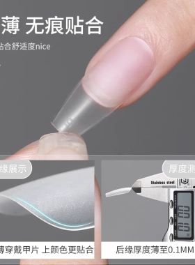 穿戴甲甲片超薄无痕免刻磨延长梯T形美甲店打板甲片