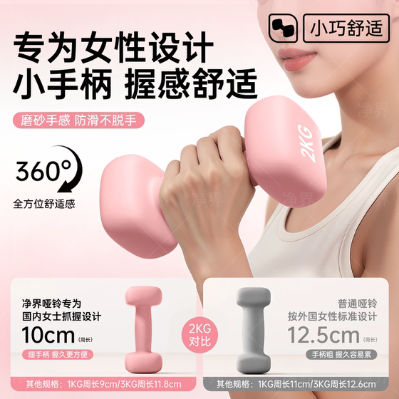 Plastic-impregnated dumbbells for women's fitness home plastic-coated small dumbbells