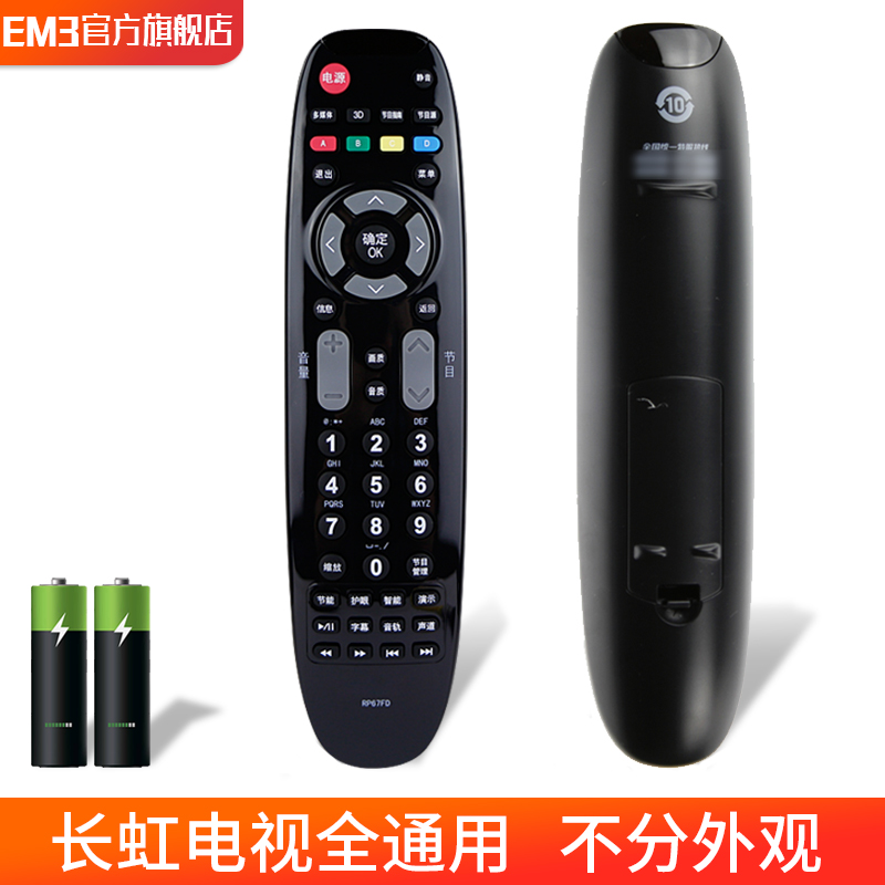 适用长虹智能电视机遥控器RP67F通用3D50A3700ID 3D43A3030 RP67D-图0