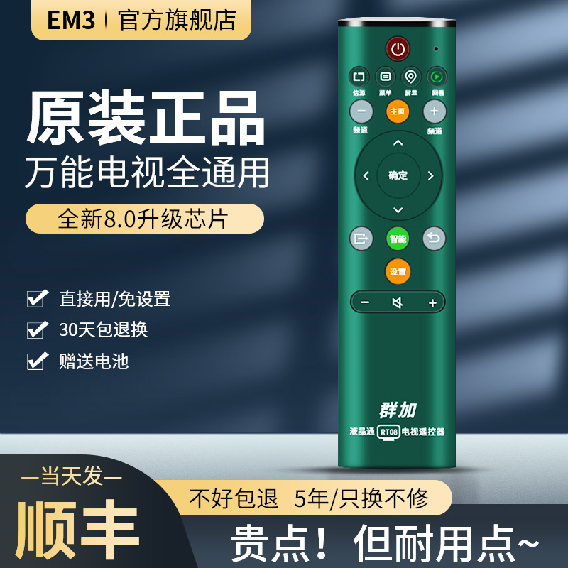 万能电视遥控器通用全部机型 适用创维康佳lg小米kktv酷开索尼海尔tcl长虹海信乐视杂牌智能液晶电视 - 图0