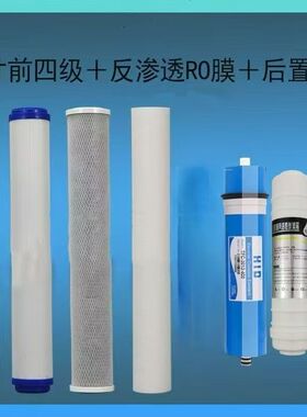 净水机20寸滤芯ro商用净水器反渗透膜3013-400G通用售水机套装