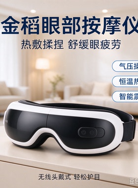 金稻眼部按摩仪带蓝牙180°折叠