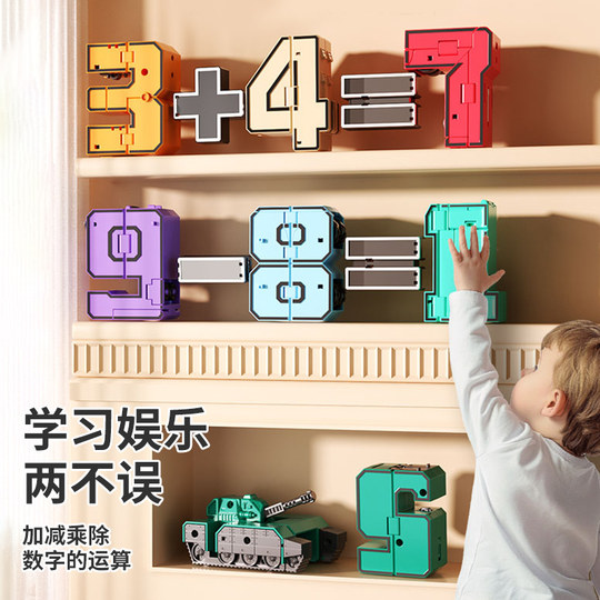加大数字变形益智玩具合体机器人3-6岁儿童金刚机甲汽车男孩8礼物