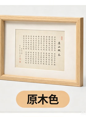 实木挂墙3838字画装裱画框海报